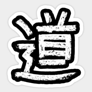 Do (Way/ Style/ Technic) Japanese KANJI Sticker